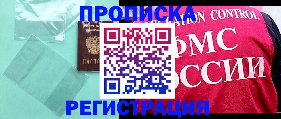 прописка 2025 в Дигоре